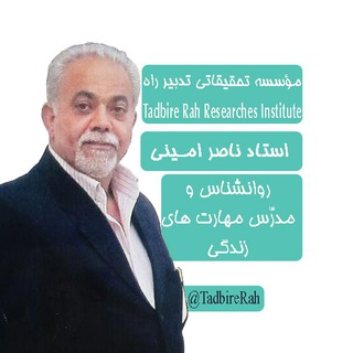 ✔موسسه تحقیقاتی تدبیرراه (@tadbirerah)