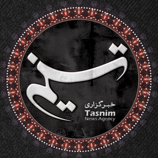 خبرگزاری تسنیم ✔ (@tasnimnews)