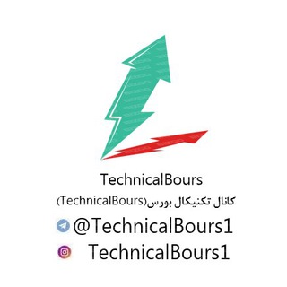 تکنیکال بورس (TechnicalBours) (@technicalbours1)