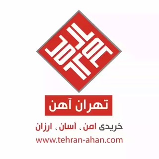 تهران آهن (@tehran_ahan)