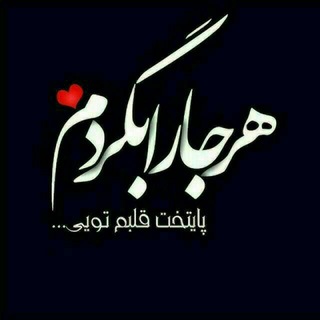 ٖٜ·ٖٖٜ.,ٖٖٖٜ¸ٖٖٖٖٜ¸ٖٖٖٜ,.ٖٖٜ۪۪ٜؓؔــَ۪۪ٜ۪۪۪ٜؒؔ◌͜͡◌ـ۪۪ٜؓؔتکښت عٲشڨڈڼهـَ۪۪ٜ۪۪۪ٜؒؔ◌͜͡◌ـ·ٖٜٖٜ·ٖٖٜ.,ٖٖٖٜ¸ٖ (@tekst_love_you_me)