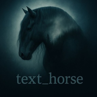 Text_horse (@text_horse)