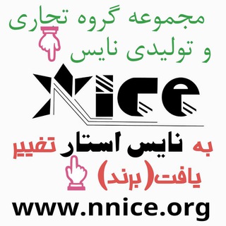 تولیدی پوشاک نایس استار(محمدی) (@tolidinnicemohamadi)