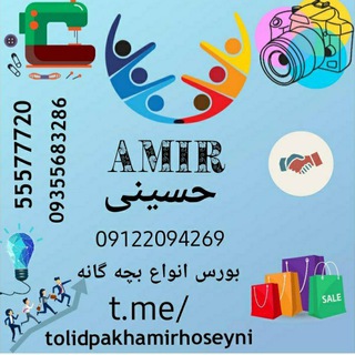 تولید و پخش پوشاک بچگانه (حسینی) (@tolidpakhshamirhoseyni)