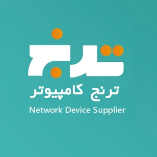 ترنج کامپیوتر |تجهیزات شبکه (@toranj_net)