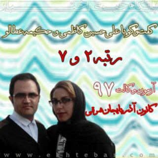 آمادگی برای آزمون وکالت و قضاوت 98 (@vokalaye98)