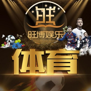 旺博体育⚽️宝宝⚽️ (@wbwb1)