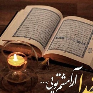 ذکر ودعا (@zekr_va_doa)