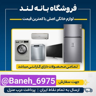 💯فروشگاه بانه لند💯 (@banehtejarat)