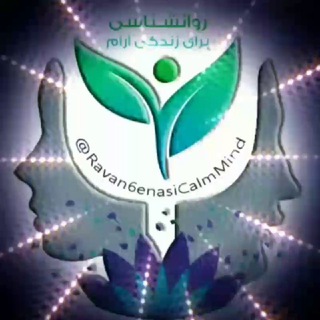 محافظ روانشـناسی برای زندگی | PsychollogyForLife (@ravan6enasicalmmind)