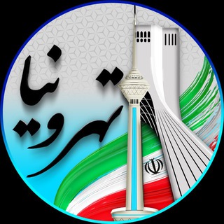 تهرونیا (@tehronia)