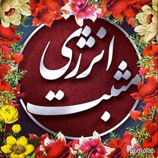 🌟 انرژی مثبت 🌟 (@mosbat2014)