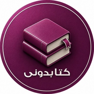 کتابدونی (@ketabdooni)