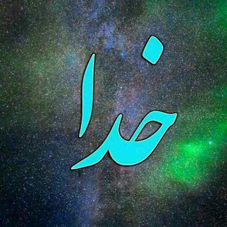 سـخنـان انـبیاء(ع) وبـزرگـان (@sookhanbozorgan)