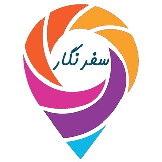 سفرنگار (@safarnegar)