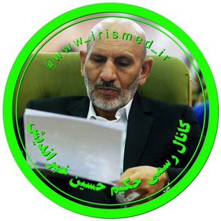 مرجع طب سنتی (@www_irismed_ir)