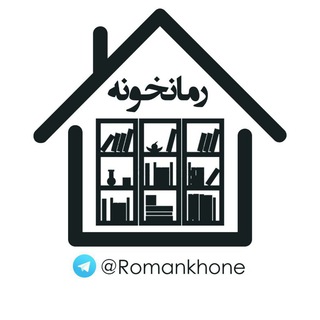 رمــــانخـــــ📚ــــونہ (@romankhone)