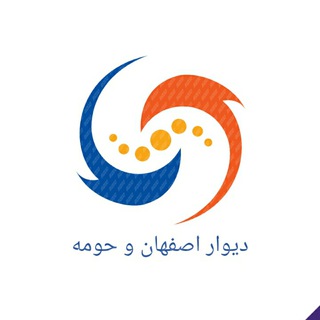 دیوار اصفهان و حومه 💯 (@joinchat/el-jmrsrcmvi6_nfq16hhw)