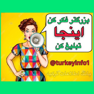 🇹🇷تبليغات تركيه(nholding)🇹🇷 (@turkeyinfo1)