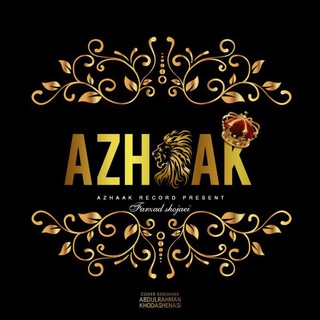 🇦 🇿 🇭 🇦 🇦 🇰 🇮🇷 آژًُاًُکًُ رًُکًُــــوًُرًُد🇮🇷 (@azhaakmusicorg)