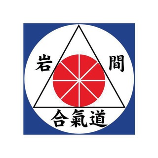 Qom Iwama Aikido (@qomiwamaaikido)