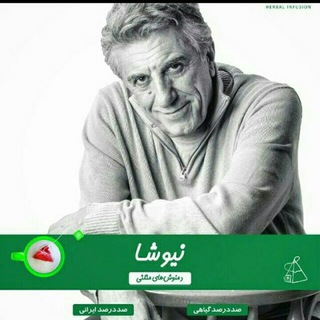 مشاوره سلامتی نیوشا (@joinchat/a2yecvbgn5_goa-fmkwqea)