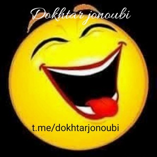 בـᓘـتر جنـפּـبے (@dokhtarjonoubi)