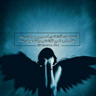 عاشقان دل خسته (@asgandalkhsta1396)