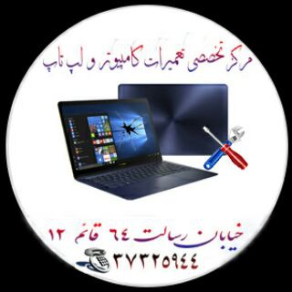 مرکز تخصصی کامپیوترولپ تاپ دانشگاه (@computerdaneshgah)