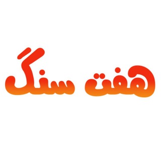 اسباب بازی و اکشن فیگور گالری هفتسنگ (@gallery7sang)