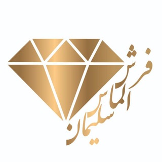 فروشگاه فرش الماس سلیمان (@almassoleyman)