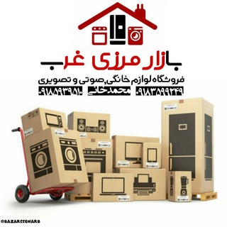 بازارمرزی غرب (@bazareegharb)