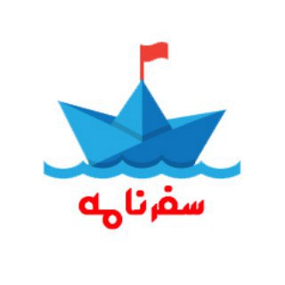 ⛵️سفرنامه (@safarnameh_official)