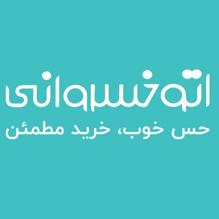 اتوخسروانی (@autokhosravani1)