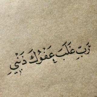أدعيه و اذكار و دلنوشته ها و سخنان پند اموز و تصاویر زیبا (@duaavaazkar)