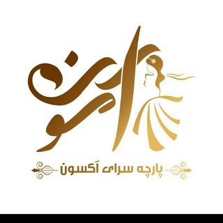 👗✂️پارچه اکسونツ (@myaksun)