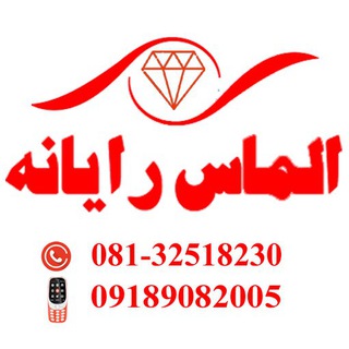 الماس رایانه همدان (@almas_rayanehgroup)