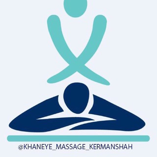 خانه ماساژ كرمانشاه (@khaneye_massage_kermanshah)