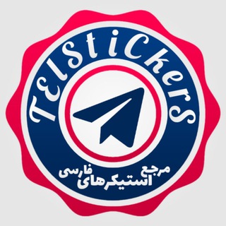 استیکر کده (@telstickers)