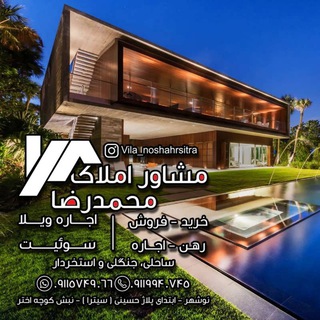 مشاوراملاک محمدرضا (@vilanoshahrsitra)