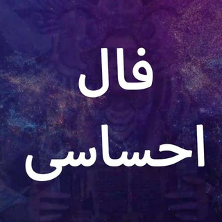 گروه،کانال،فال،گروهی،هفتگی،ماهانه،قهوه،تاروت،حافظ،رایگان،عاشقانه،احساسی،کاسانوا،جیپسی،طالع،بینی،دعا،طلسم،چاکراه،شخصی،کائنات،مشهد (@justfit_ness)