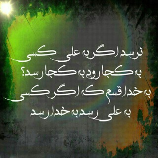 فقط عاشقان حیدر امیرالمومنین (@joinchat/bnb62w8xv3vsdscy7s6k2g)