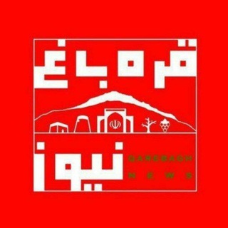 🌹قره باغ نیوز🌹 (@qarebaghnews)
