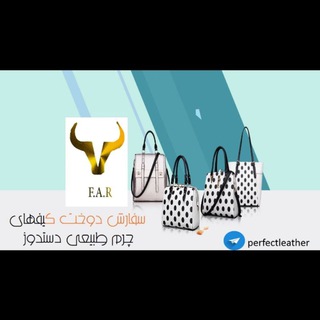 📢کیف چرم دست دوز (@perfectleather)