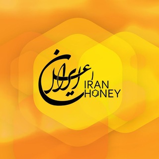 ایران عسل | فروشگاه اینترنتی عسل، بره موم، ژل رویال (@iranasal_shop)