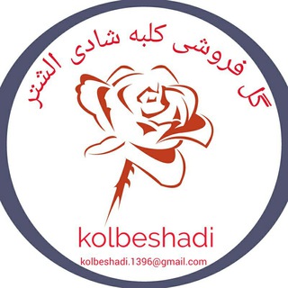 گلفروشی کلبه شادی (@golforoshikolbeshadi)