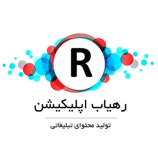 تولیدات رهیاب اپلیکیشن (@rahyabapplication)