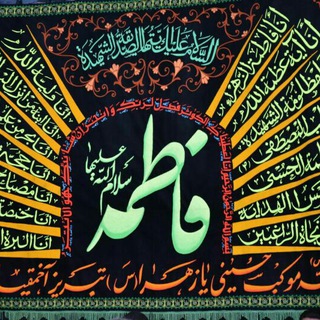 فاطمیه موکب حسینی یازهرا(س)تبریز_آخمقیه (@fatemiyeh_tabriz)