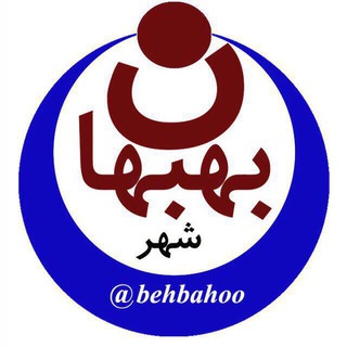 رسانهشهربهبهان (@behbahoo)