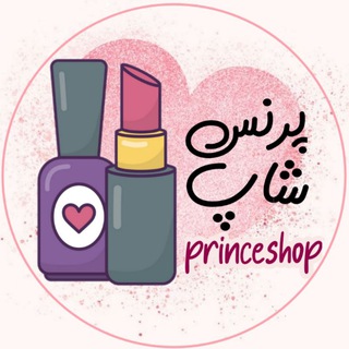 عطر و آرایشی|پرنسشاپ (@roghanmojezeh)